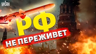 Таких ударов по Кремлю еще не было! Эту атаку РФ не переживет: время пошло на счет