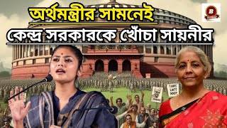 দ্রব্য মূল্য ইস্যুতে কেন্দ্র সরকারকে খোঁচা সায়নী ঘোষের , স্বাস্থ্য সাথী কার্ড নিয়ে কি বললেন তিনি !