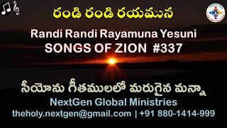 Randi Randi Rayamuna Yesuni | Songs of Zion #337