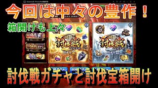 【キングダム乱】同盟討伐戦ガチャと箱開け【キンラン】