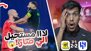 ردة فعل اهلاوي 🛑 الهلال ضد الاتحاد ربع نهائي كاس الملك | رايكوفتش ياساتر وبنزيما مجنون! 😳😱