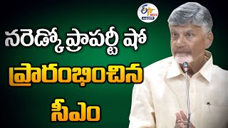 నరెడ్కో ప్రాపర్టీ షో ప్రారంభించిన చంద్రబాబు | NAREDCO Property Show @Guntur | CM Chandrababu |🔴LIVE