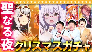 【ウマ娘】年末年始前の大勝負！？オグリ狙いのクリスマスガチャ！！