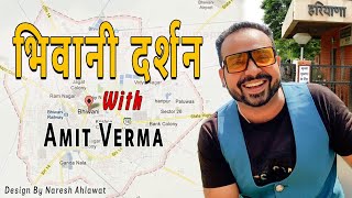 Bhiwani Darshan with AMIT VERMA ANCHOR | Vlog Bhiwani | 2020