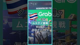 バンコクでムエタイ観戦！伝統ダンスと白熱の試合@世界最古のムエタイスタジアム