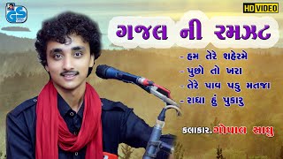 Ham Tere Shaher Me - Gopal Sadhu | Gajal Ni Moj | 2021 HD