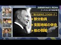 「3つのカードを出したのがプーチンの弱さ」4州あす併合宣言か　専門家解説 2022年9月29日