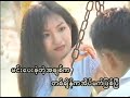 myanmar karaoke songs ဇော်ပိုင် မဆုံသောလမ်း zaw paing