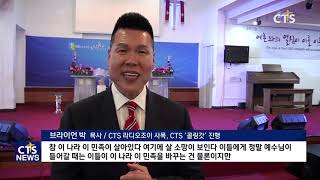 CTS News in the Philippines_CTS 조이필리핀 개국 3주년 감사예배