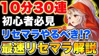 【カバラの伝説】リセマラ勢必見!!10分で30連引ける最速リセマラ方法/リセマラ終了ライン徹底解説!!