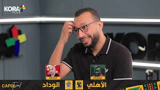 محمد فضل: "ما هو تشكيل الأهلي المناسب اللي تتمنى تشوفها للحصول على الكأس الـ11"؟ 🏆🦅