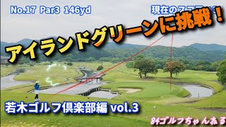 【Vol.3 若木GC編】1人予約ゴルフで回ってみた