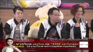 TrueAF10 เริ่มคลาส Voice ครูโรจน์และทีม 29/07/56