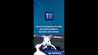 Xinhua News | China's homegrown AI video generation platform launches new version