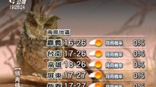 20130213 公視晚間新聞 公視氣象