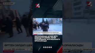 Петропавлда дүкен өрті кезінде бүлінген пәтер тұрғындары жатақханаға орналасады