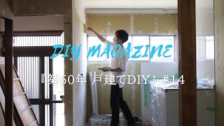 [50-year-old DIY] # 14 Putty coating on the wall of the kitchen living room |