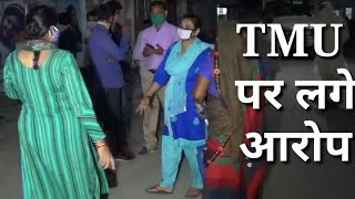 TMU HOSPITAL, टीएमयू लगातार चर्चाओं में