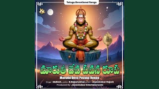 Maruthi Deva Pavana Roopa