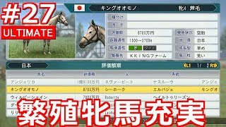 ＃27 自家生産馬キングパッション始動！【ウイニングポスト8 2018 PS4版】【Winning Post 8 2018】