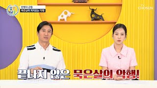 쉬운 듯 어려운 다이어트😫 내 목숨까지 위협하는 묵은살😱 TV CHOSUN 240411 방송 | [알콩달콩] 229회 | TV조선