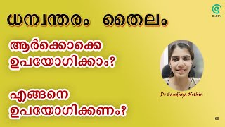 Dhanwantharam Thailam | ധന്വന്തരം തൈലം ഉപയോഗ രീതി |S68 |Dr Sandhya Nithin