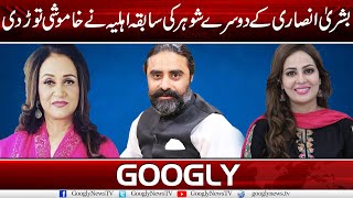Ex Wife of Bushra Ansari's Second Husband Finally Speaks Out | Googly News TV