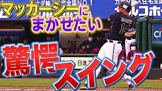 【驚愕スイング】マッカーシー『来日初安打・初HR・初猛打賞』