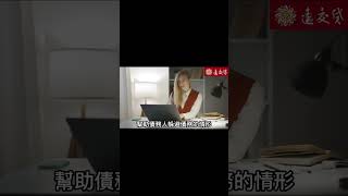 被欠錢不還怎麼辦？債務人名下無財產要如何強制執行？PART3