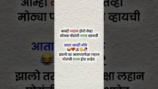 आम्ही लहान होतो तेव्हा...!!! 😜💔#funny #comedyvideos #comedy #viral #shorts #viralvideo #reels