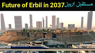 Future of Erbil مستقبل اربیل