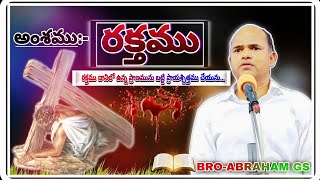 ✝️అంశము:- రక్తము (దానిలో ఉన్న ప్రాణమును బట్టి ప్రాయశ్చిత్తము)🔴📖 Bro-ABRAHAM GS 🙌