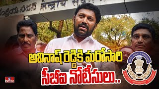 ఎంపీ అవినాష్ రెడ్డి కి మరోసారి సీబీఐ నోటీసులు | MP Avinash Reddy | CBI | hmtv