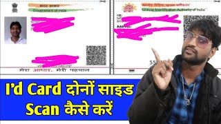 how to scan both sides of a document | aadhar card dono side scan kaise kare ||dotpratispardha