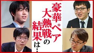 藤井聡太竜王に永瀬拓矢王座＆羽生善治九段がリレー対局で語った言葉に一同驚愕！豊島将之九段と超早指しペア戦で大熱戦の結果は【将棋オールスター東西対抗戦】