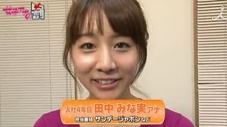 [田中みな実編]女子アナウラの罰Vol.7【女子アナの罰】