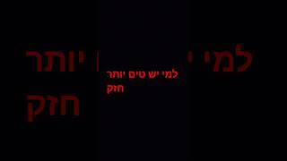 סופר טייגר נגד אייסלג