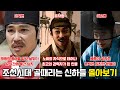 조선시대 골때리는 신하들 몰아보기.  유자광, 이숙번, 이순몽