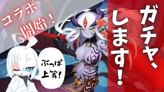 【モンスター娘TD】もんくえコラボ開始！全体攻撃持ち魔王、アリスフィーズ様を狙います！【ガチャ】