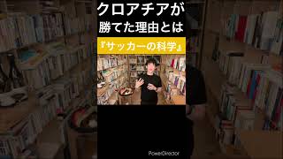 クロアチアが勝ってブラジルが負けた理由を科学的に解説！クロアチアは〇〇%有利だった！？