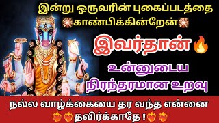 உன்னோடு வரப்போகும் நிரந்தரமான ஒரு உறவை❤️‍🔥இன்று நீ அடையாளம் காணப் போகின்றாய்💥என்னை தவிர்த்து விடாதே🔱