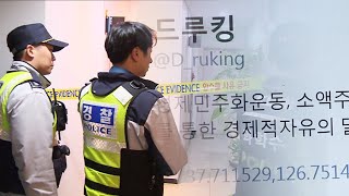 정권 발목 잡은 댓글 조작…'드루킹' 여파 어디까지 / 연합뉴스TV (YonhapnewsTV)