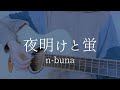 n-buna - Dawn and Firefly (cover)