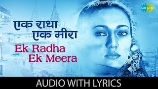 Ek Radha Ek Meera With Lyrics  एक राधा एक मीरा के बोल  Lata Mangeshkar  Ram Teri Ganga Maili