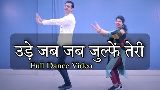 उड़े जब जब ज़ुल्फ़ें । Ude jab jab zulfen teri Dance performance | Full Dance Video| Parveen Sharma