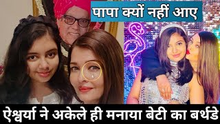 Aaradhya Birthday Party 2024 | Aishwarya Rai daughter Birthday party celebration