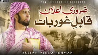 New Beautiful Ramazan Kalam 2024 || Ay Momino Phir Lot ke Aya Hai Ye Ramazan || Sultan Ateeq Rehman
