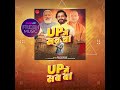 Ravi Kishan - UP Me Sab Ba | uTunes | Damroo Fresh Music