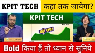 KPIT Technologies share latest news 🔥 kpit technologies stock analysis | kpit share target