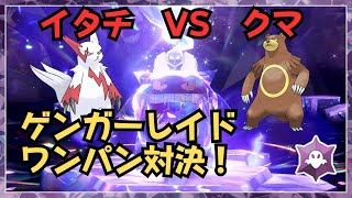 【ポケモンSV】ゲンガーレイド攻略　ザングースとリングマで確実にワンパンする方法とザングースの育成手順を紹介